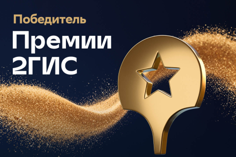'Варикоза нет' &mdash; победитель премии 2ГИС 2026
